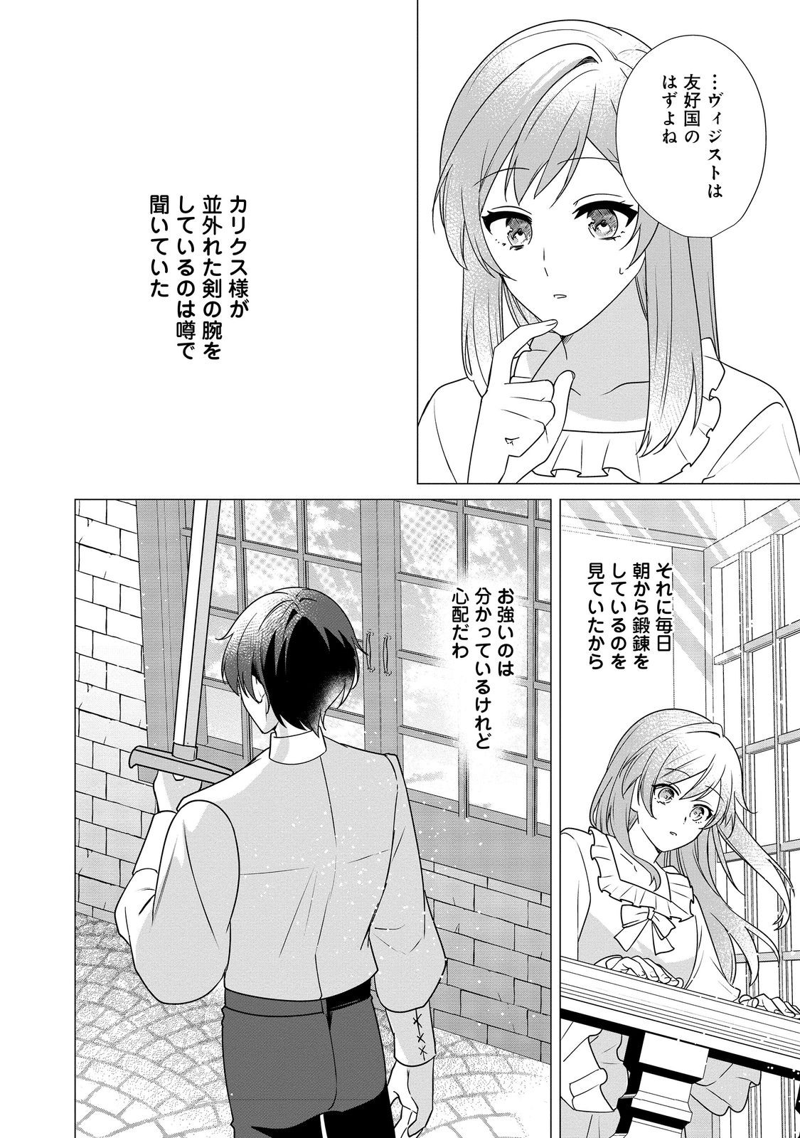 Kao ga Miwakerarenai Hakushaku Reijou desu ga, Akunin Koushaku-sama ni Dekiai sarete imasu - Chapter 5 - Page 2